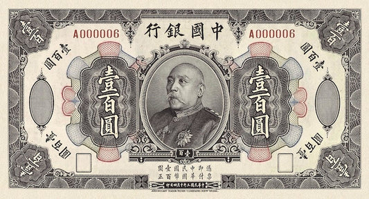 China, Bank of China, Yuan Shikai, 1 - 100 Yuan, 1914, P.33 - P.35B, Complete Set REPLICA My Store