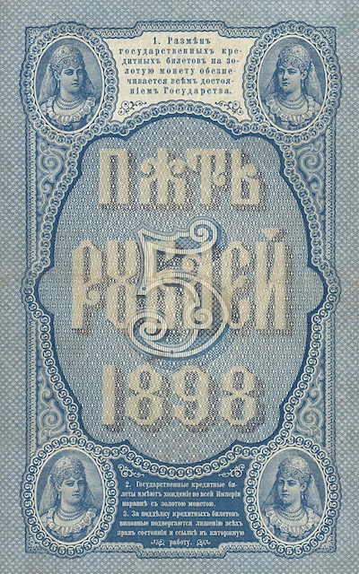 Russia, State Credit Note 1898, 1 - 500 Ruble, P.1 - P.8, Complete Set REPLICA Old Currency Replicas