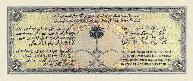 Saudi Arabia, Haj Pilgrim Receipt, 1, 5 & 10 Riyals, 1953, P.1 - P.4, Complete Set REPLICA My Store