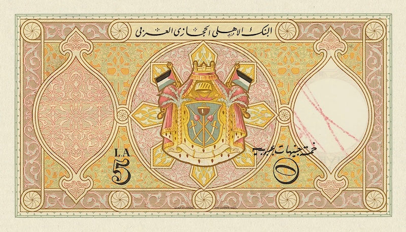 Hejaz (Hedjaz), 1 - 100 Pounds, 1925, P.2 - P.6, Complete Set REPLICA My Store
