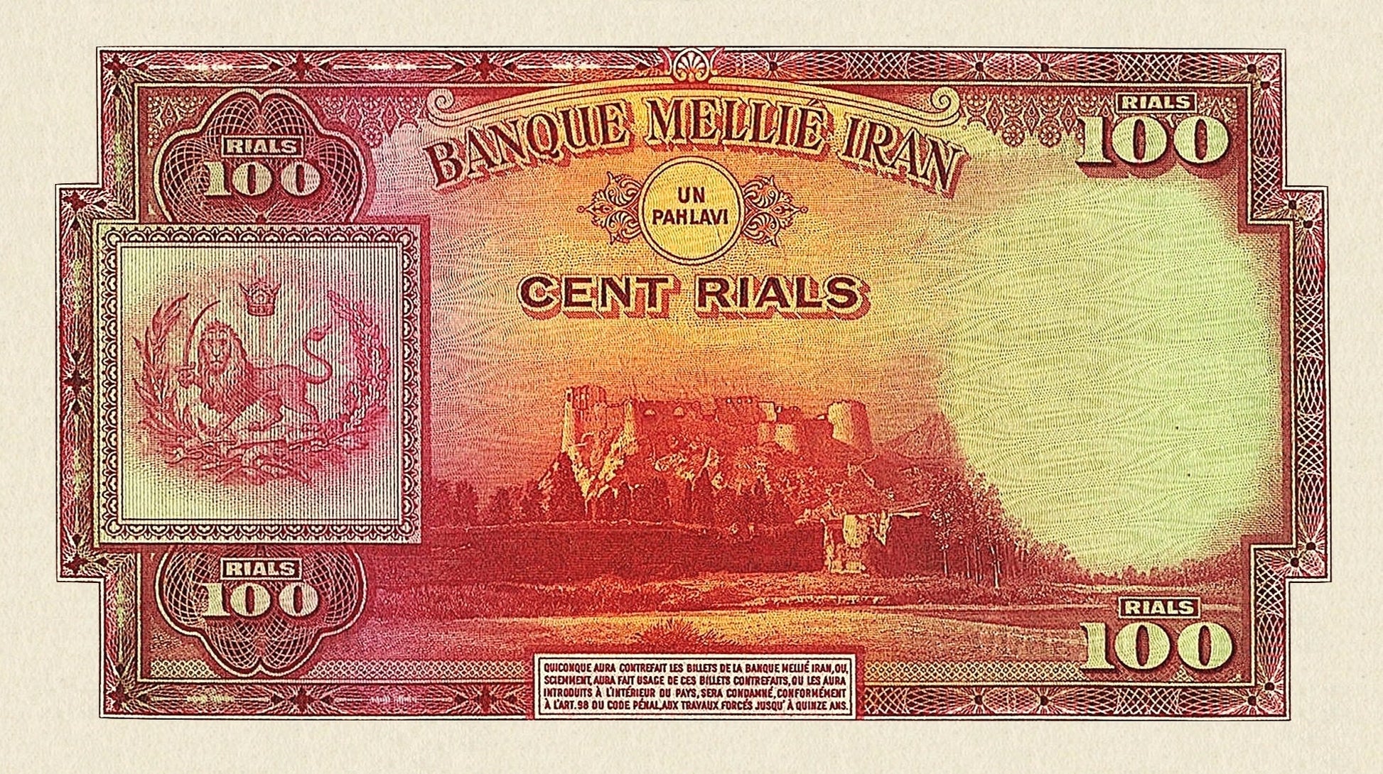 Iran, Pahlavi Dynasty, Bank Melli 100 Rial (1 Pahlavi), Unissued 1937, P.35B REPLICA My Store