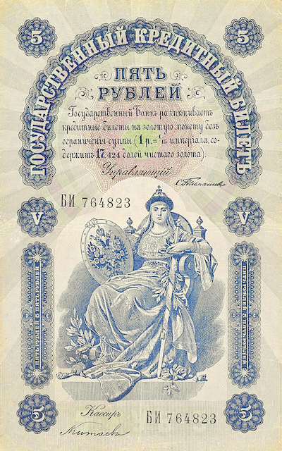 Russia, State Credit Note 1898, 1 - 500 Ruble, P.1 - P.8, Complete Set REPLICA Old Currency Replicas