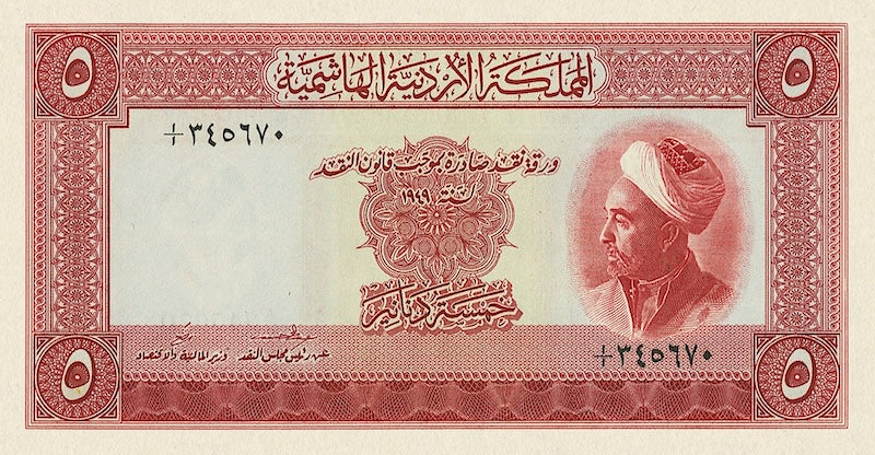 Jordan, Hashemite Kingdom, 1 - 50 Dinars, First Issue 1949, P.1 - P.5, Complete Set REPLICA My Store