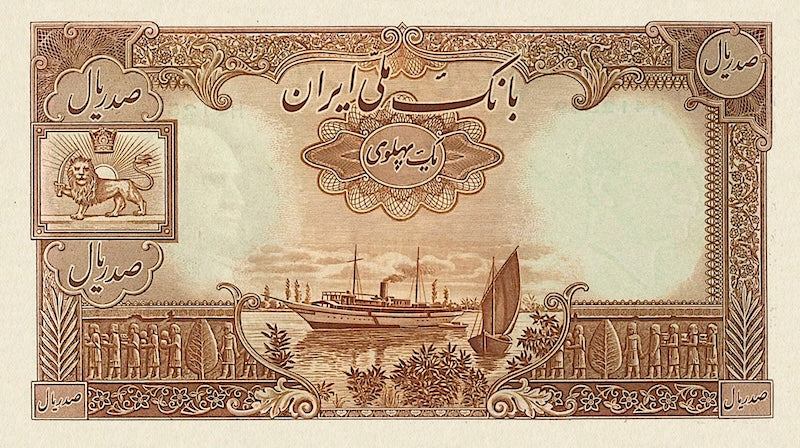 Persian 1938 Bank Melli Currency Replica Collection