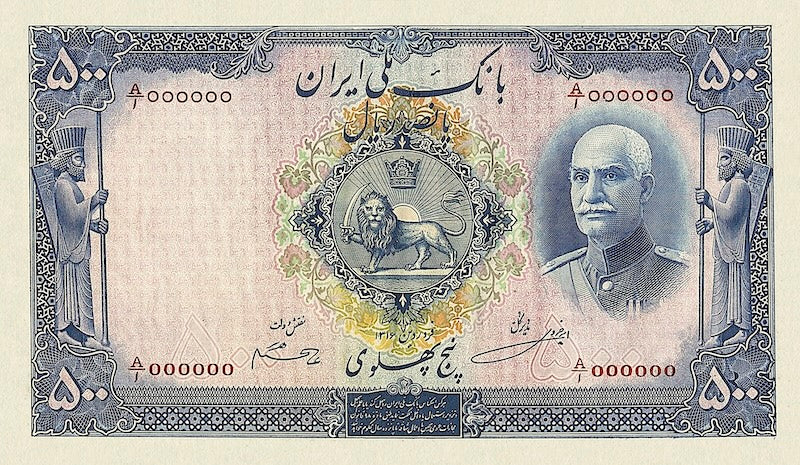 Iran, Pahlavi Dynasty, Bank Melli (Banque Mellie), 500 Rial (5 Pahlavi), 1937, P.36B REPLICA My Store