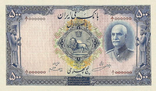 Iran, Pahlavi Dynasty, Bank Melli (Banque Mellie), 500 Rial (5 Pahlavi), 1937, P.36B REPLICA My Store