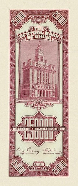 China, Central Bank, Customs Gold Units 250000 Yuan, 1948, P.374 REPLICA My Store