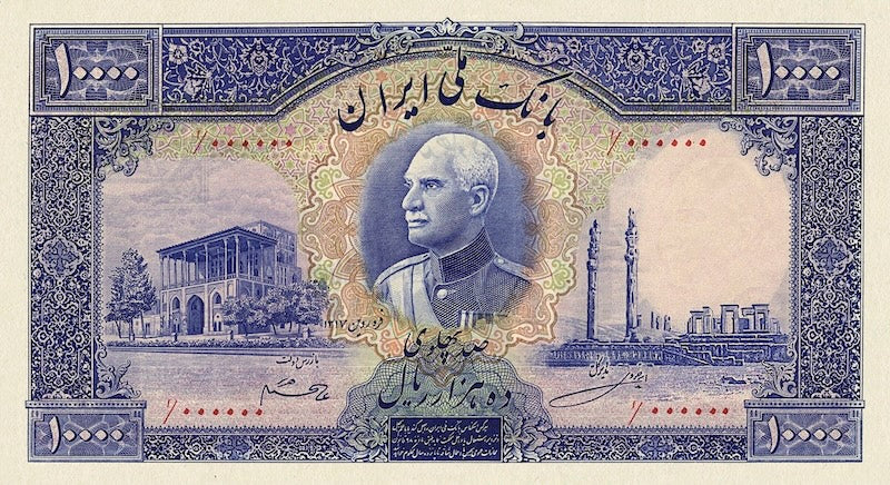 1938 Iran Pahlavi Bank Melli 5 Rial Replica