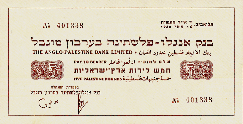 Israel, Emergency Issues 1948, 500 Mils, 1 - 50 Pounds, P.1 - P.5, Complete Set REPLICA My Store