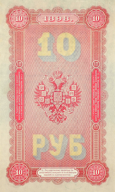 Russia, State Credit Note 1898, 1 - 500 Ruble, P.1 - P.8, Complete Set REPLICA Old Currency Replicas