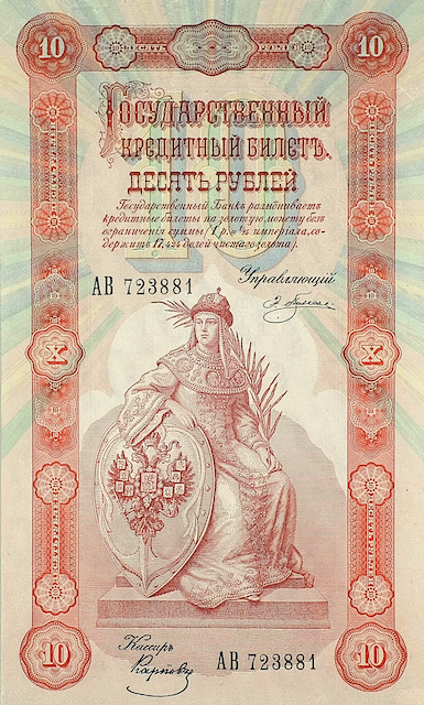 Russia, State Credit Note 1898, 1 - 500 Ruble, P.1 - P.8, Complete Set REPLICA Old Currency Replicas
