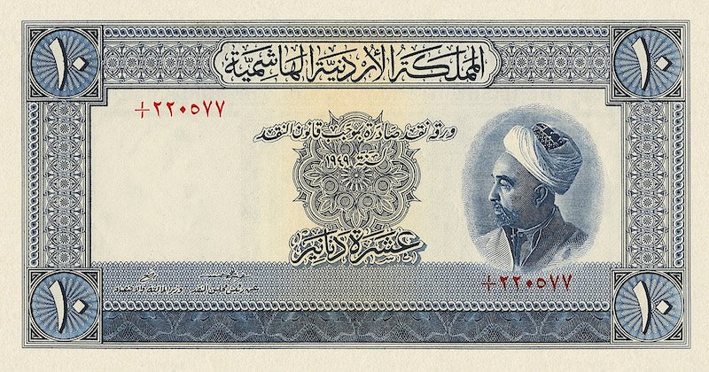 Jordan, Hashemite Kingdom, 1 - 50 Dinars, First Issue 1949, P.1 - P.5, Complete Set REPLICA My Store