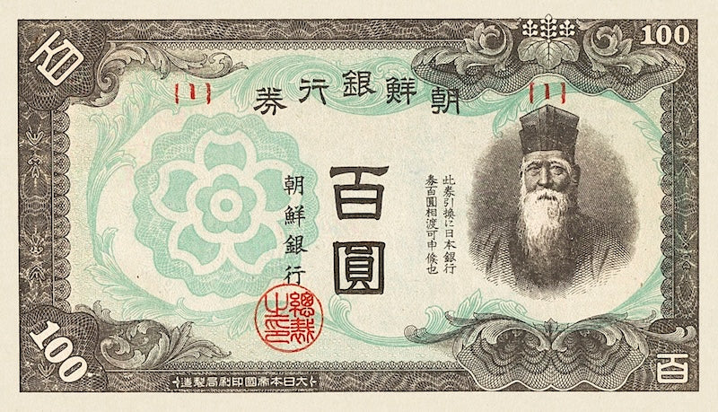 Korea Bank of Chosen 100 Yen replica P.41 banknote