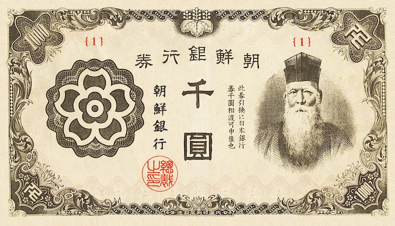 “Korea Bank of Chosen 100 Yen replica P.41 banknote”