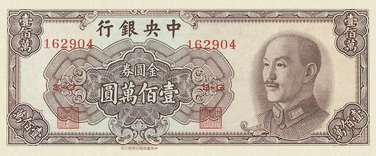 “China 1949 1,000,000 Gold Yuan banknote replica”