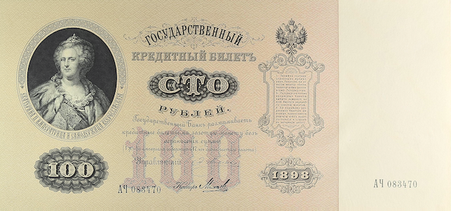 Russia 1898 25 Ruble replica note front portrait