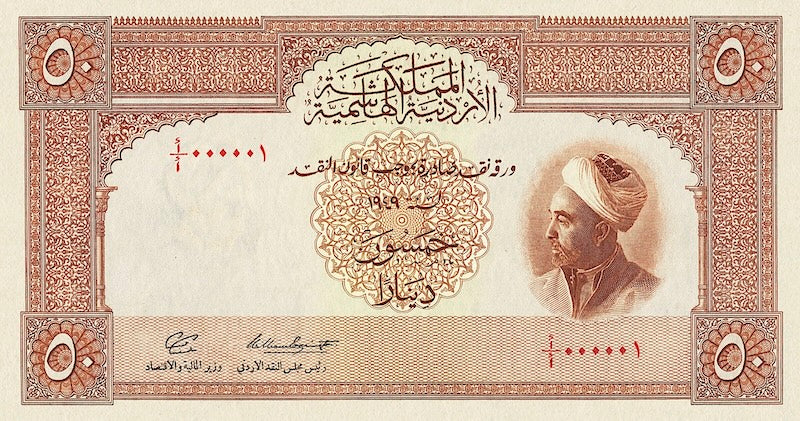 Jordan, Hashemite Kingdom, 1 - 50 Dinars, First Issue 1949, P.1 - P.5, Complete Set REPLICA My Store