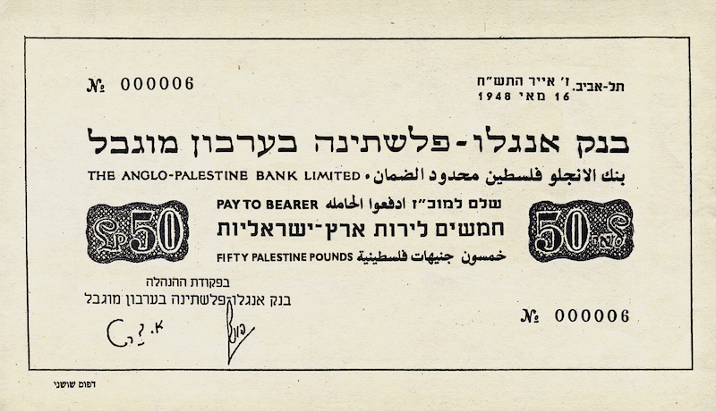 Israel, Emergency Issues 1948, 500 Mils, 1 - 50 Pounds, P.1 - P.5, Complete Set REPLICA My Store