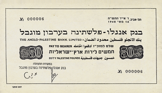Israel, Emergency Issues 1948, 500 Mils, 1 - 50 Pounds, P.1 - P.5, Complete Set REPLICA My Store