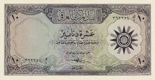 Iraq, Central Bank,  1/4 - 10 Dinars, 1959, P.51 - P.55, Complete Set REPLICA My Store