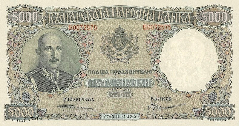 Bulgaria, B'lgarska Narodna Banka, Boris III, 5000 Leva, 1938, P.57 REPLICA Old Banknote Replicas