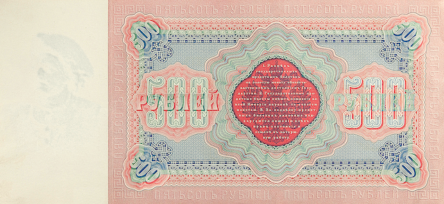 Russia 1898 100 Ruble replica note reverse design