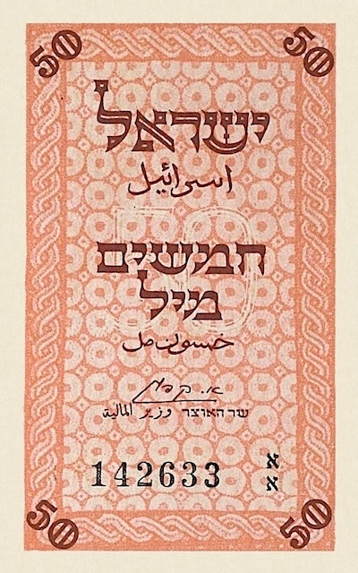 Israel, Fractional Notes 1948, 50 Mils & 100 Mils, P.6 - P.7 REPLICA My Store