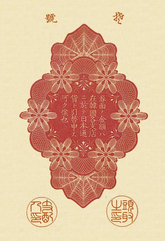 Korea, Dai-Ichi Bank Japan, 10, 20 & 50 Sen, 1904, P.7 - P.9, REPLICA My Store