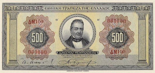 Greece, National Bank, 500 Drachmai, Hagia Sophia 1923, P.77 REPLICA My Store