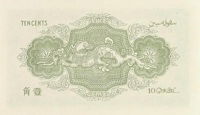 Straits Settlements, 10 & 25 Cents, Emergency Issues 1917 - 1920, P.7 - P.8, Complete Set REPLICA My Store