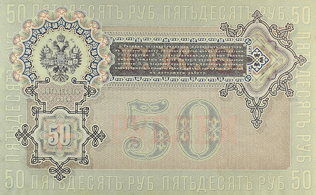 Russia 1898 complete replica banknote set 1 to 500 Ruble