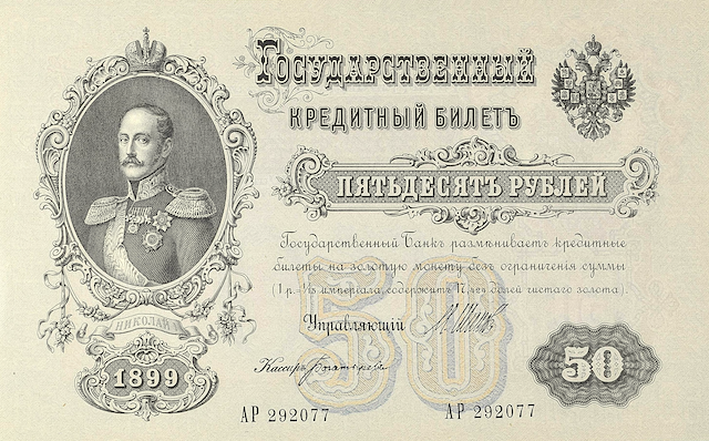 Russia 1898 complete replica banknote set 1 to 500 Ruble