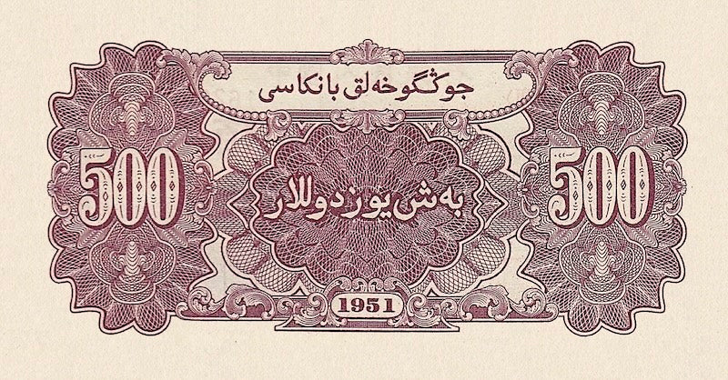 China, People's Bank, Outer Province, 500 - 10000 Yuan, 1951, P.857 - P.858A, Complete Set REPLICA My Store