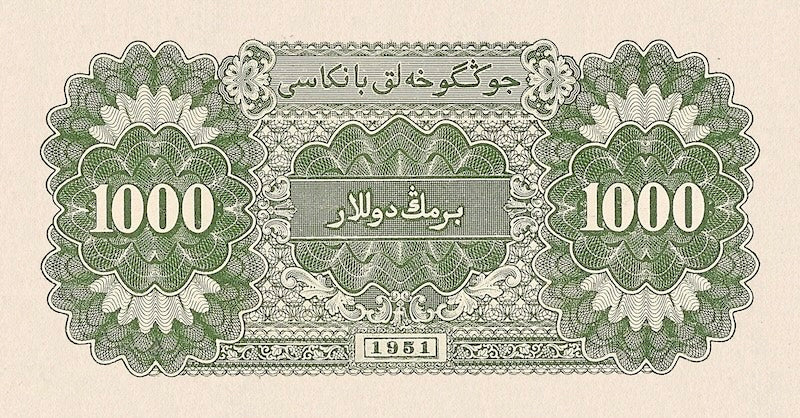 China, People's Bank, Outer Province, 500 - 10000 Yuan, 1951, P.857 - P.858A, Complete Set REPLICA My Store