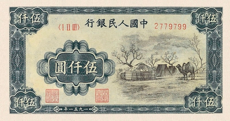 China, People's Bank, Outer Province, 500 - 10000 Yuan, 1951, P.857 - P.858A, Complete Set REPLICA My Store