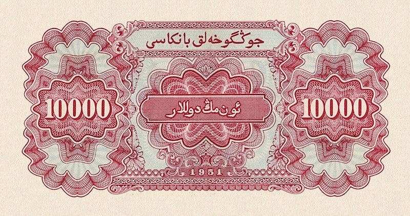 China, People's Bank, Outer Province, 500 - 10000 Yuan, 1951, P.857 - P.858A, Complete Set REPLICA My Store