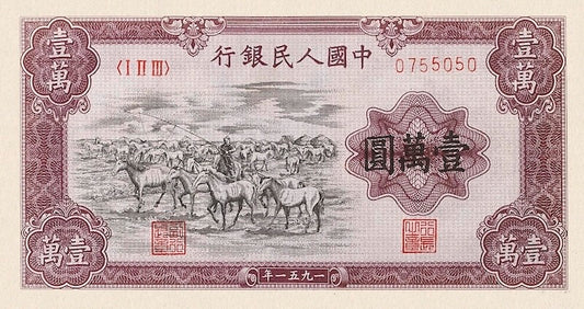 China 500 Yuan 1951 People’s Bank replica banknote, P.857