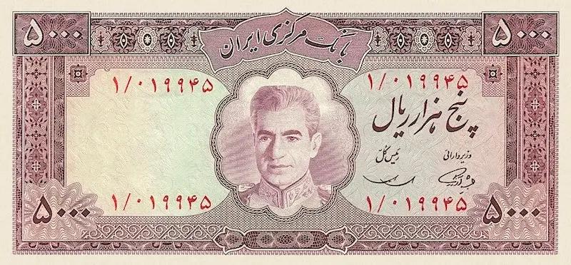 Iran, Pahlavi Dynasty, Bank Markazi, 5000 Rial, Pakistan Print 1969, P.89A REPLICA My Store