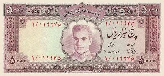 Iran, Pahlavi Dynasty, Bank Markazi, 5000 Rial, Pakistan Print 1969, P.89A REPLICA My Store