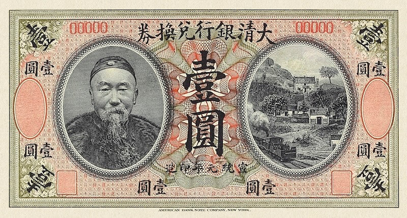Imperial China, Ta-Ching Bank (大清银行), 1 - 100 Yuan, 1909, P.A76 - P.A78B, Complete Set REPLICA My Store