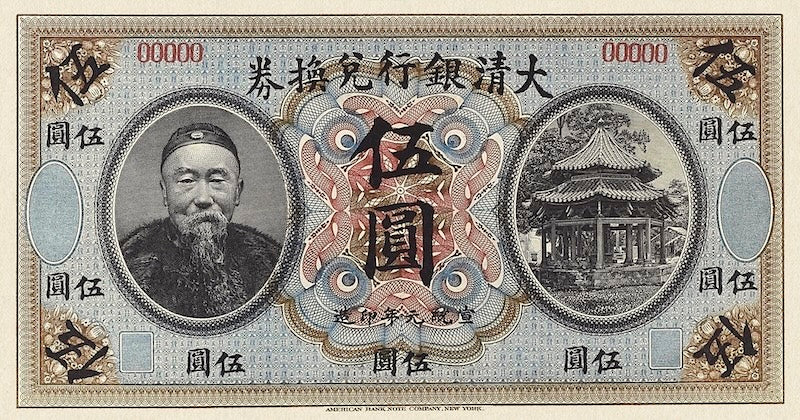 Imperial China, Ta-Ching Bank (大清银行), 1 - 100 Yuan, 1909, P.A76 - P.A78B, Complete Set REPLICA My Store