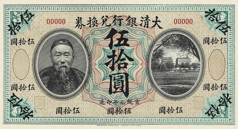 Imperial China Ta-Ching Bank 1909 1–100 Yuan replica banknotes set