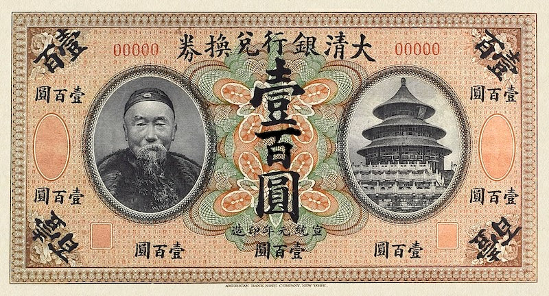 Imperial China Ta-Ching Bank 1909 1–100 Yuan replica banknotes set