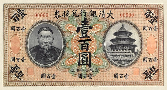Imperial China Ta-Ching Bank 1909 1–100 Yuan replica banknotes set