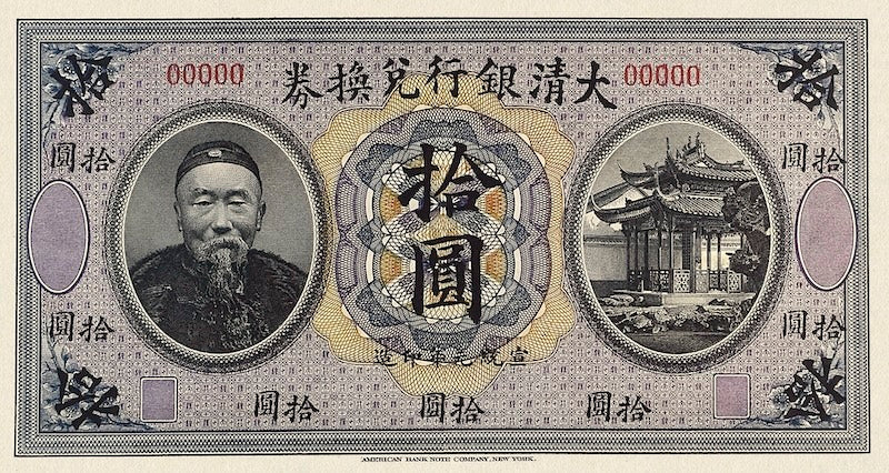 Imperial China Ta-Ching Bank 1909 1–100 Yuan replica banknotes set