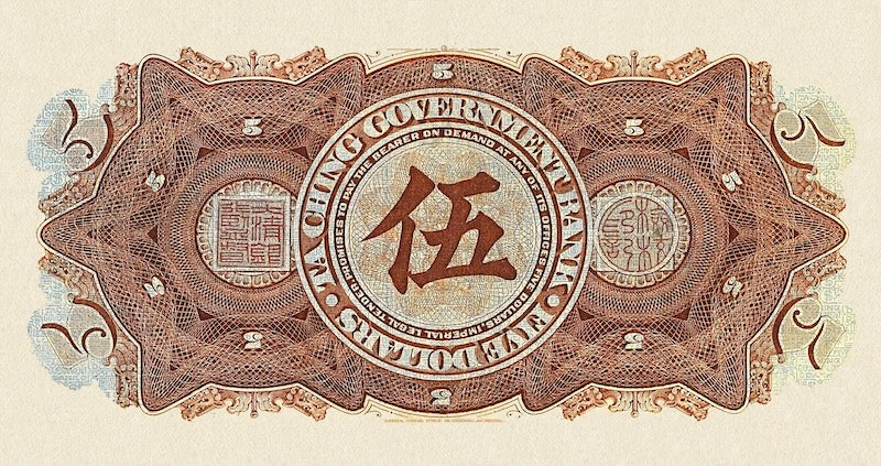 1910 Imperial China Ta-Ching Bank Zaifeng replica banknotes 1–100 Yuan