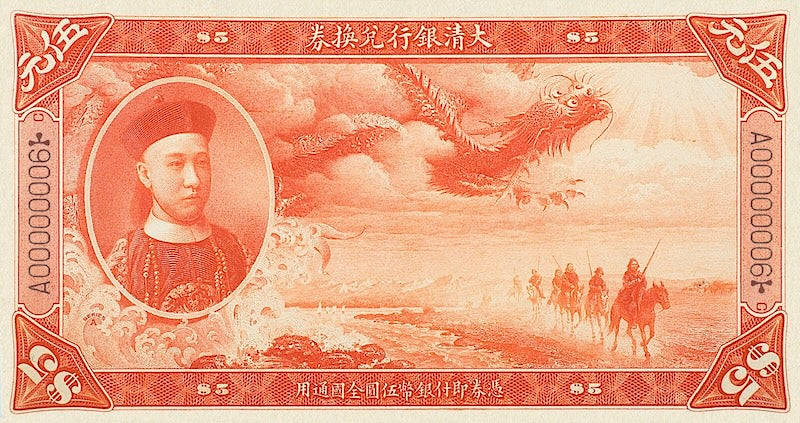 1910 Imperial China Ta-Ching Bank Zaifeng replica banknotes 1–100 Yuan