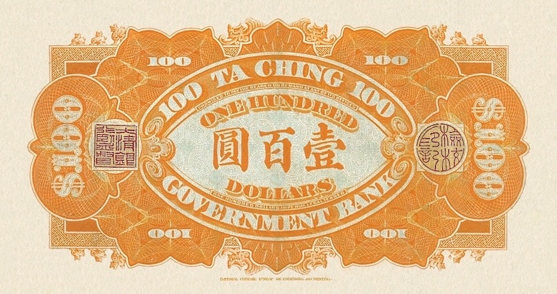 1910 Imperial China Ta-Ching Bank Zaifeng replica banknotes 1–100 Yuan