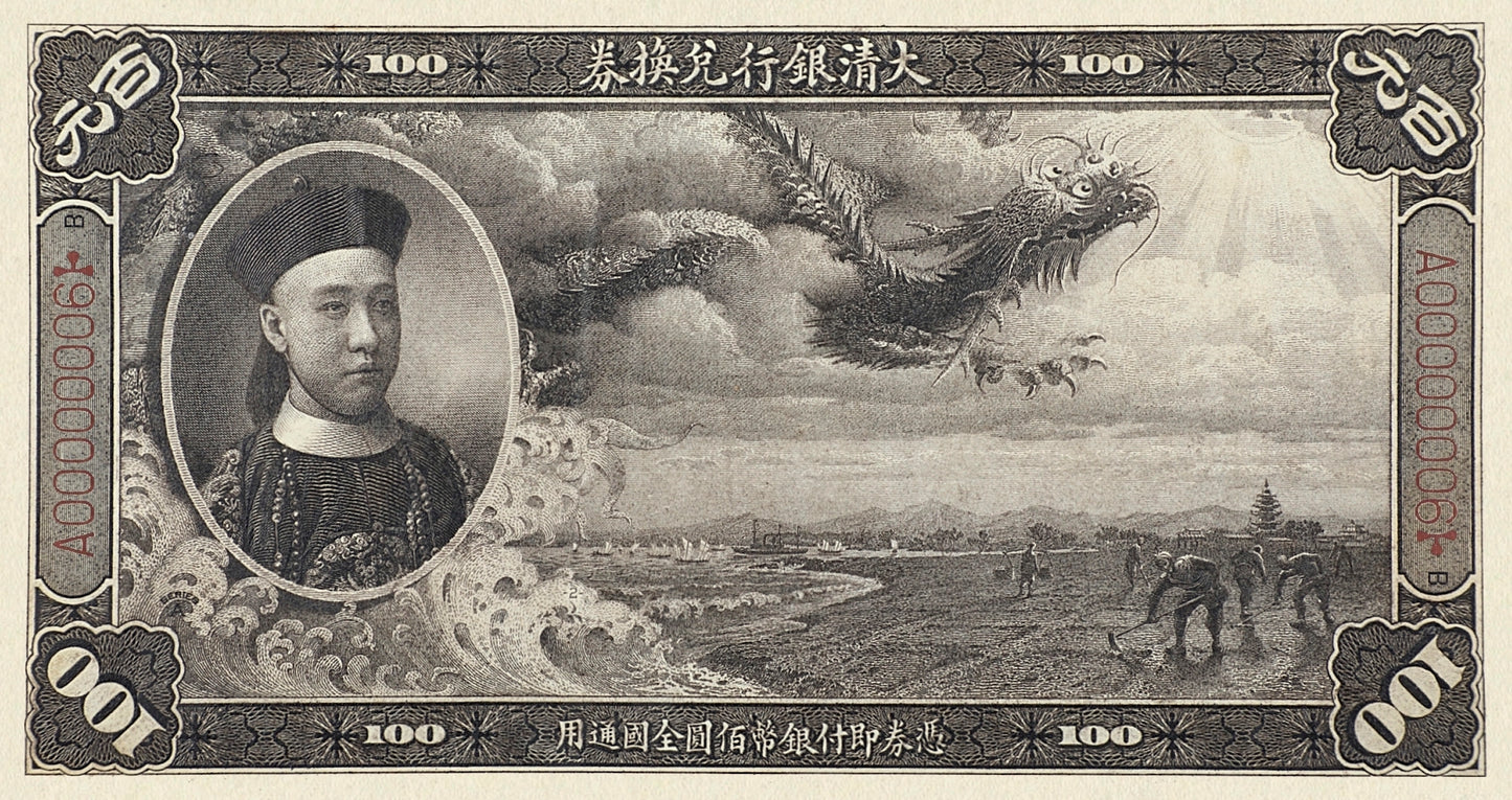 1910 Imperial China Ta-Ching Bank Zaifeng replica banknotes 1–100 Yuan