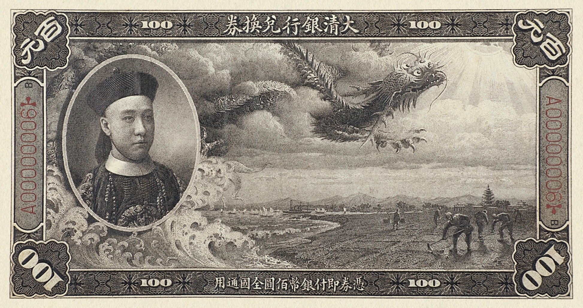1910 Imperial China Ta-Ching Bank Zaifeng replica banknotes 1–100 Yuan